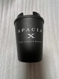 スペーシアX タンブラー　東武鉄道　東武特急　N100 タンブラー　SPACIA X