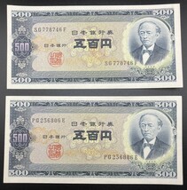 レア！美品！ B号券 岩倉具視 500円札 ピン札 2枚 旧紙幣 五百円札 日本銀行券 古紙幣 _画像1