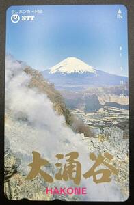 レア！【未使用・50度数テレカ】箱根 大涌谷 テレホンカード 富士山