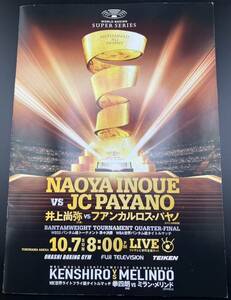  rare! cheap start! Inoue furthermore .VSpayano contest hall pamphlet WBSS van tam class to-na men to.. decision .2018 year Yokohama Arena 
