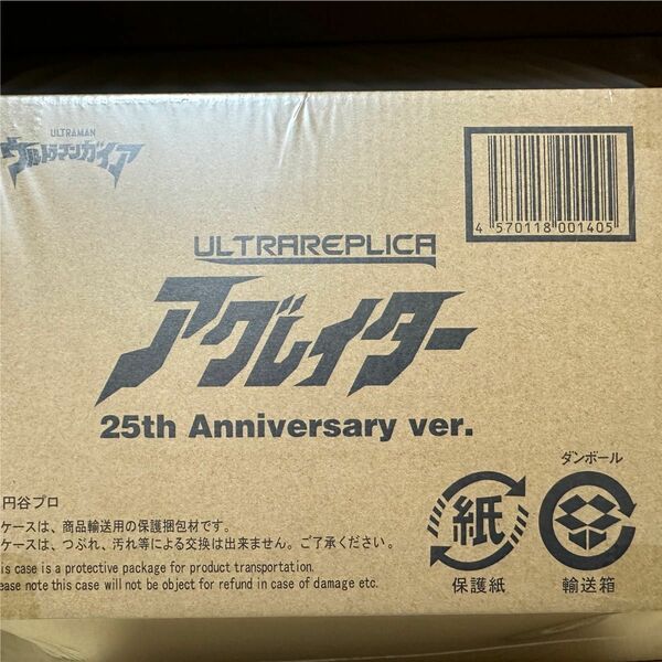 ウルトラレプリカ アグレイター 25th Anniversary ver.