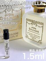 [S-cu] サンタマリアノヴェッラ オーデコロン キューバ 1.5ml【送料無料】匿名配送 アトマイザー_画像1