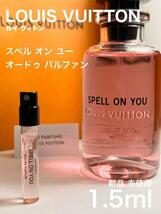 [v-s] ルイヴィトン スペル オン ユー オードゥパルファン 1.5ml【送料無料】匿名配送 アトマイザー_画像1