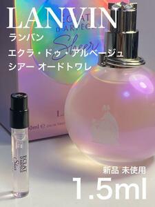 ［L-s］ランバン LANVIN エクラドゥアルベージュ シアー 1.5ml