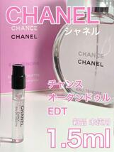 ［c3］シャネル CHANEL 3本セット 各1.5ml「チャンス オータンドゥル」「エゴイスト プラチナム」「ブルー ドゥ シャネル」_画像2