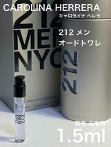 [212m] キャロライナ ヘレラ 212 メン EDT 1.5ml【送料無料】匿名配送 アトマイザー_画像1