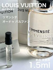 [v-Li] ルイヴィトン リマンシテ オードゥパルファン 1.5ml【送料無料】匿名配送 アトマイザー