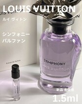 [v-sy] ルイヴィトン シンフォニー パルファン 1.5ml【送料無料】匿名配送 アトマイザー _画像1