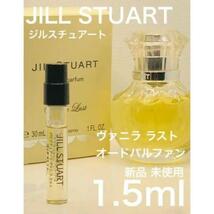 ［j-v］ジルスチュアート リラックス ヴァニラ ラストEDP 1.5ml【送料無料】匿名配送 アトマイザー_画像1