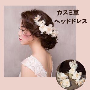 ヘッドドレス ヘアアクセサリー 花 髪飾り ブライダル 白 ウェディング ヘアピン