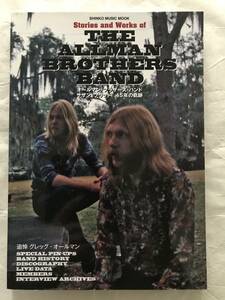 シンコー・ミュージック・ムック　オールマン・ブラザーズ・バンド　サザン・ブラッド　45年の軌跡　THE ALLMAN BROTHERS BAND　絶版中古本