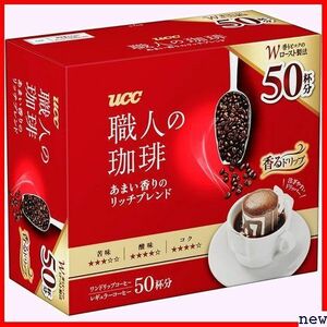 新品★ UCC あまい香りのリッチブレンド50P ワンドリップコーヒー 職人の珈琲 83