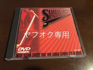 矢沢永吉CONCERT DVD「SUBWAY EXPRESS LIVE IN HOUSE」1998