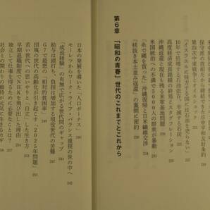 昭和の青春 日本を動かした世代の原動力 （講談社現代新書 ２７２６） 池上彰／著の画像7