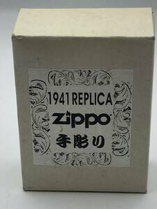 ZIPPO　ジッポー 1941 REPLICA 手彫り (着火未確認)