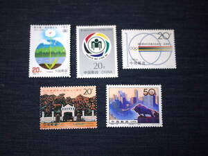 中国切手　記念切手　5種未使用　1992-94年