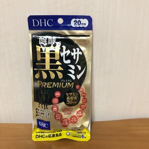 DHC 醗酵黒セサミンプレミアム 20日分 スタミナ強壮 ディーエイチシーサプリメント 1個