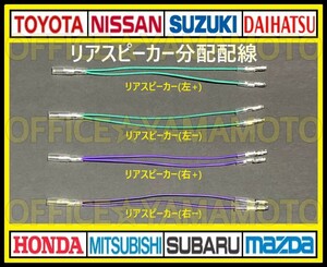  rear speaker left right ( green green black purple purple black wiring ) wiring take out reverse sharing wiring two . Harness divergence ( sharing ) terminal connector one touch d
