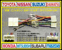 日産(ニッサン)20P→トヨタ・ダイハツ6P10P変換ハーネス コネクタ アンテナ カプラ ステアリングリモコン ピノ フーガ モコ マーチ リーフb_画像1