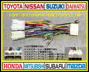 トヨタ・ダイハツ6P10P→日産(ニッサン)20P変換ハーネス ナビ オーディオ コネクタ カプラ タント ミラ ムーヴ ハイエース プリウス ノア a