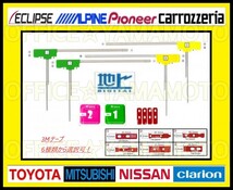 送料込み L型 フィルムアンテナ 4枚 3M両面テープ4枚 選択(変更)OK 汎用 高感度 フルセグ 地デジ 張り替え ダイハツ 三洋 クラリオンt_画像1