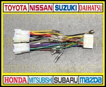 トヨタ・ダイハツ6P10P→日産(ニッサン)20P変換ハーネス ナビ オーディオ コネクタ カプラ タント ミラ ムーヴ ハイエース プリウス ノア a_画像2