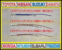 ギボシ付き 日産(ニッサン)20P オス・コネクタ・逆カプラ・ハーネス・ラジオ・オーディオ・ナビ・テレビ変換・ステアリングリモコン対応 e_画像6