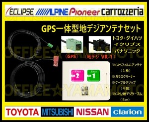  цифровое радиовещание 1 SEG ( Full seg соответствует ) GPS антенна-пленка 1 листов высокочувствительный VR-1/GPS в одном корпусе кабель 1 шт. Panasonic Eclipse Toyota Daihatsu и т.п. k