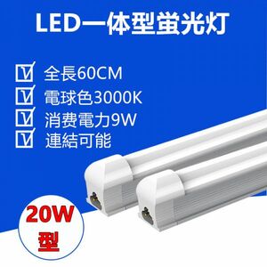 LED fluorescent lamp apparatus one body 20W type lamp color lighting equipment 60CM 1 pcs set 