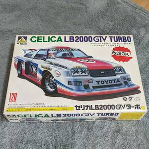 絶版 [旧アオシマ] 1/20 A40 セリカLB 2000GTVターボ シルエットレーシング 未開封 エンジン再現 ドア開閉 モーターライズ ノーマル製作可