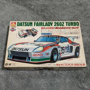 絶版[旧アオシマ]1/24 ダットサンフェアレディ260Zターボ 8大メカ搭載シルエットレーシング モーターライズ 未開封欠品無し箱イタミ汚れ 