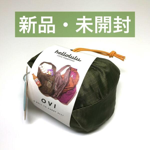 ハロルル(hellolulu) OVI / 5L Packable Market Bag エコバッグ/買い物バッグ パッカブル カラー：JuniperGreen（ジュニパーグリーン）