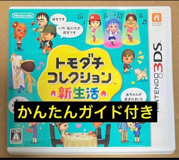送料無料 3DSトモダチコレクション 新生活 ニンテンドー 任天堂 Nintendo