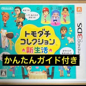 送料無料 3DSトモダチコレクション 新生活 ニンテンドー 任天堂 Nintendo