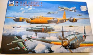 ピットロード 1/700 スカイウェーブシリーズ 日本海軍機4 プラモデル