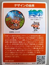 (送料無料)　マンホールカード　(岸和田市)　(市政100周年ロゴ)_画像2