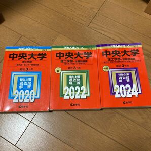 中央大学 理工学部-学部別選抜 一般方式英語外部試験利用方式共通テスト併用方式 2024年版