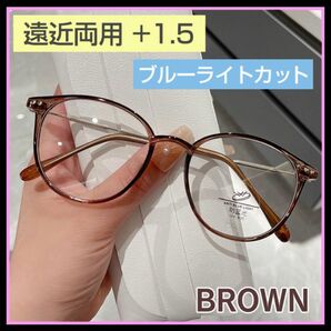 シニアグラス 老眼鏡 遠近両用 +1.5 ブラウン ブルーライトカット 薄縁 メガネ