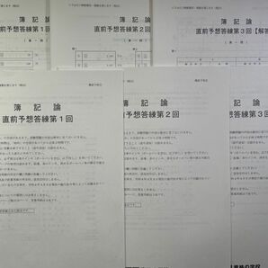 TAC　税理士　簿記論　直前予想答練①～③　2022年目標