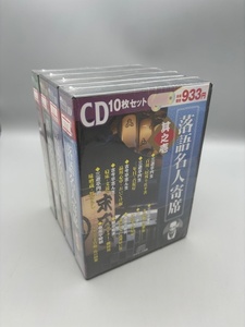 ★未開封品★ 落語名人寄席 其之1～4 CD40枚組 まとめてセット #24-213-2