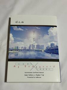 呪術廻戦同人誌 五悠 [マイ・ボディガード] ボールハウス