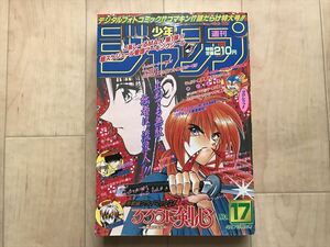 827 　 週間少年ジャンプ 17号 　1997年4月7日　