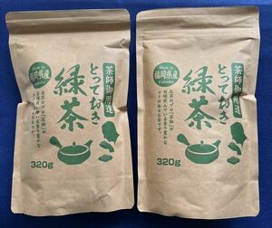 【茶師御用達】2本 緑茶 煎茶 八女茶 福岡県産 お茶 プレゼント 320g×2本 日本茶 クーポン利用 送料無料