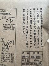 【茶師御用達】緑茶 煎茶 八女茶 福岡県産 お茶 ポイント消化 プレゼント 320g 日本茶 お試し クーポン利用 お試し_画像8