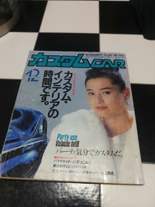 カスタムCAR 1985年 12月号 Vol.86 芸文社 検) カスタムカー バニング&トラッキン