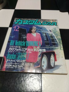カスタムCAR 1988年 12月号 Vol.122 芸文社 検) カスタムカー バニング&トラッキン