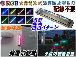 LED warning light static electricity removal solar panel installing RGB blinking feeling light sensor oscillation detection warning lamp strobo flash sun light charge wiring un- necessary car 0