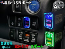 トヨタ Aタイプ USBポート (青) 電圧計 増設ポート 急速充電 QC3.0 LED電圧計付き スイッチホールパネル USB電源 充電 スズキ ダイハツ 0_画像1