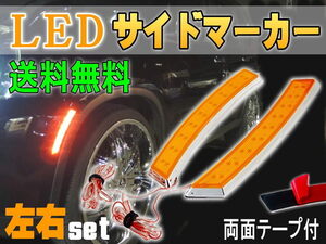 LEDサイドマーカー 柿 左右2個1セット汎用クロームメッキ フェンダー貼付フロント リア兼用12V車ウインカー ポジション連動 アンバー 0