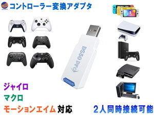 DS50 PRO コントローラー 変換 USB アダプター PS5 PS4 Nintendo Switch (Lite) Windows プレステ ニンテンドー スイッチ コンバーター 0